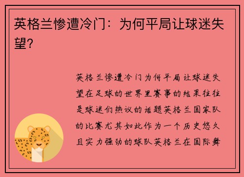 英格兰惨遭冷门：为何平局让球迷失望？