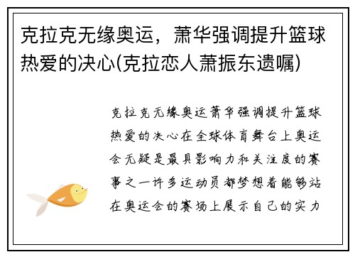克拉克无缘奥运，萧华强调提升篮球热爱的决心(克拉恋人萧振东遗嘱)