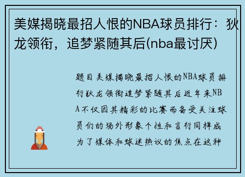 美媒揭晓最招人恨的NBA球员排行：狄龙领衔，追梦紧随其后(nba最讨厌)