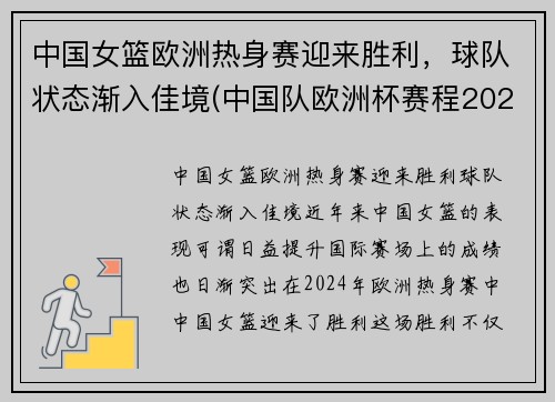 中国女篮欧洲热身赛迎来胜利，球队状态渐入佳境(中国队欧洲杯赛程2021赛程表东道主)