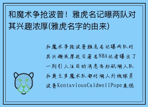 和魔术争抢波普！雅虎名记曝两队对其兴趣浓厚(雅虎名字的由来)