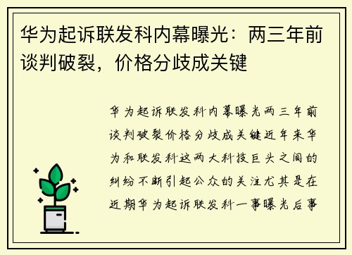 华为起诉联发科内幕曝光：两三年前谈判破裂，价格分歧成关键