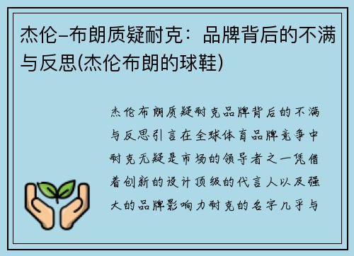 杰伦-布朗质疑耐克：品牌背后的不满与反思(杰伦布朗的球鞋)