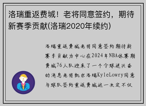 洛瑞重返费城！老将同意签约，期待新赛季贡献(洛瑞2020年续约)