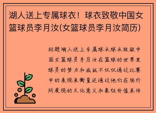湖人送上专属球衣！球衣致敬中国女篮球员李月汝(女篮球员李月汝简历)