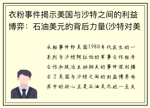 衣粉事件揭示美国与沙特之间的利益博弈：石油美元的背后力量(沙特对美国石油禁运)