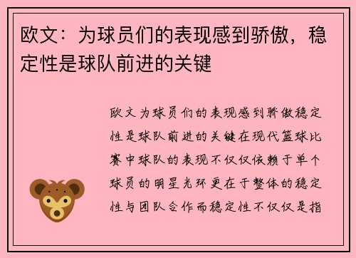 欧文：为球员们的表现感到骄傲，稳定性是球队前进的关键