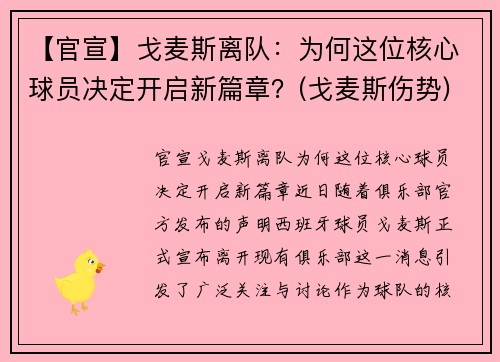 【官宣】戈麦斯离队：为何这位核心球员决定开启新篇章？(戈麦斯伤势)