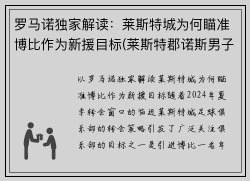 罗马诺独家解读：莱斯特城为何瞄准博比作为新援目标(莱斯特郡诺斯男子)