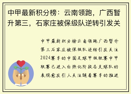 中甲最新积分榜：云南领跑，广西暂升第三，石家庄被保级队逆转引发关注