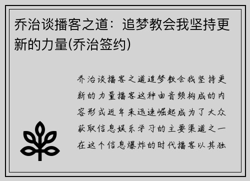 乔治谈播客之道：追梦教会我坚持更新的力量(乔治签约)