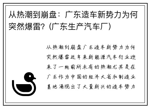 从热潮到崩盘：广东造车新势力为何突然爆雷？(广东生产汽车厂)