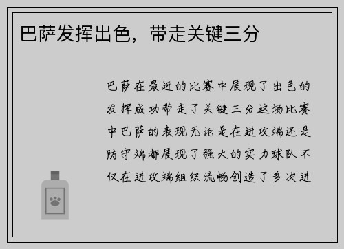 巴萨发挥出色，带走关键三分