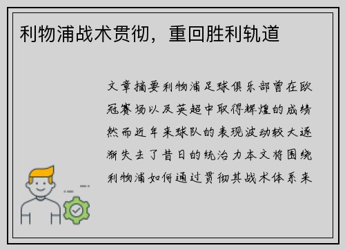 利物浦战术贯彻，重回胜利轨道