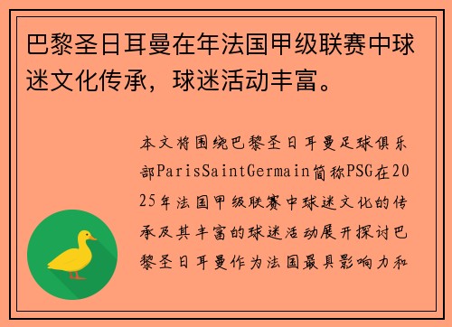 巴黎圣日耳曼在年法国甲级联赛中球迷文化传承，球迷活动丰富。