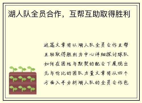 湖人队全员合作，互帮互助取得胜利