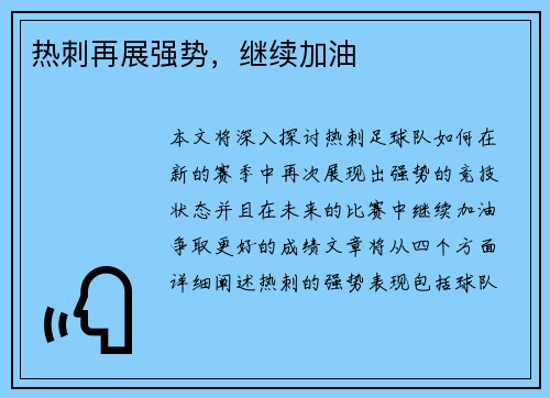热刺再展强势，继续加油