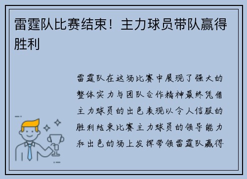 雷霆队比赛结束！主力球员带队赢得胜利