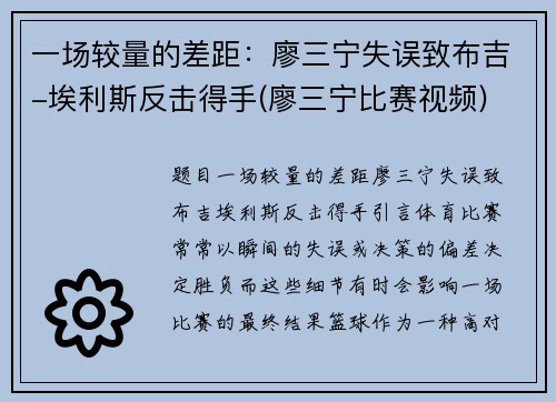 一场较量的差距：廖三宁失误致布吉-埃利斯反击得手(廖三宁比赛视频)