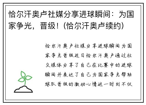 恰尔汗奥卢社媒分享进球瞬间：为国家争光，晋级！(恰尔汗奥卢续约)