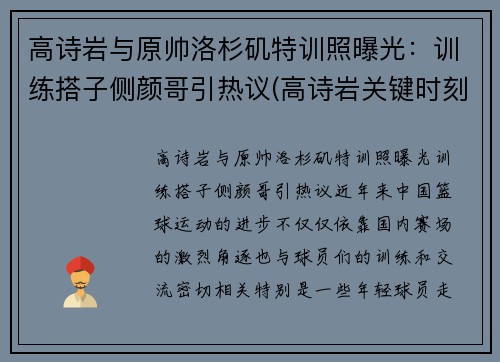 高诗岩与原帅洛杉矶特训照曝光：训练搭子侧颜哥引热议(高诗岩关键时刻连得6分)